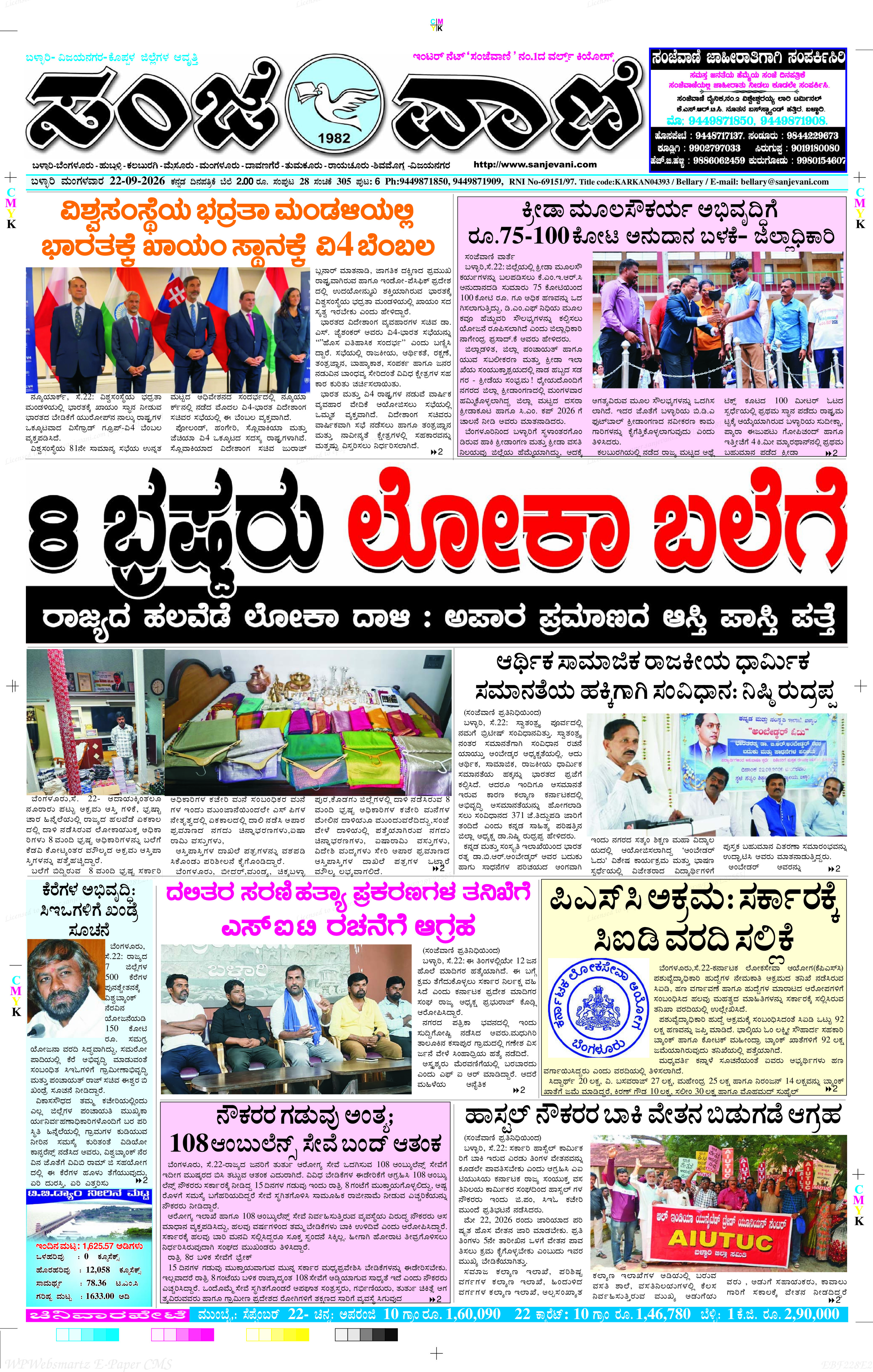 22092026 Ballari